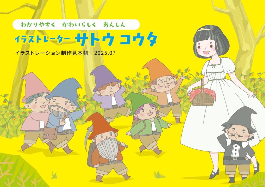 イラストレーション作品見本202507